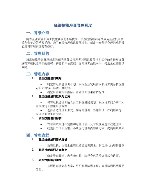 班组技能培训管理制度