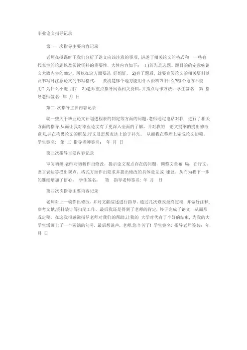 毕业论文指导记录