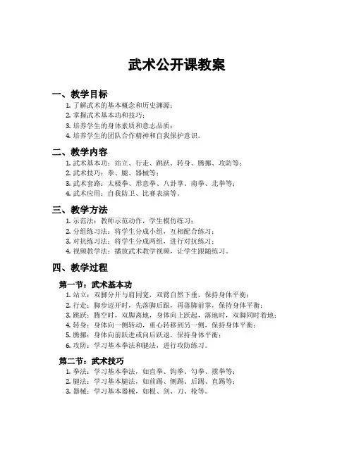 武术公开课教案