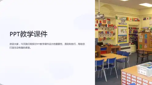 《ppt教学课件》ppt课件1-3章