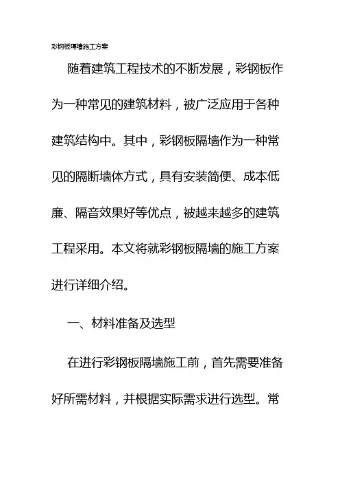彩钢板隔墙施工方案