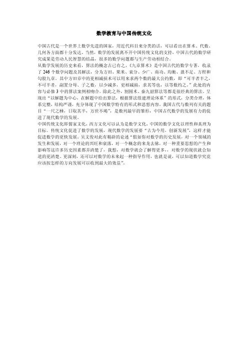 数学教育与中国传统文化
