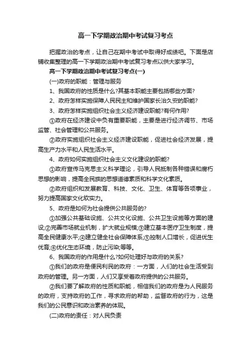 高一下学期政治期中考试复习考点