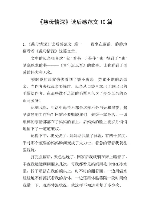 《慈母情深》读后感范文10篇