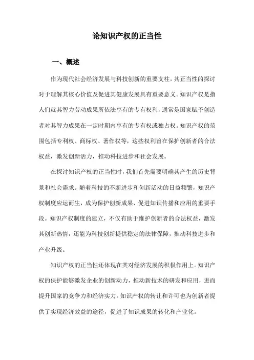 论知识产权的正当性