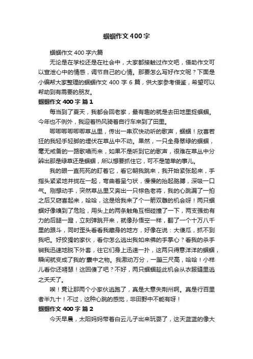蝈蝈作文400字六篇