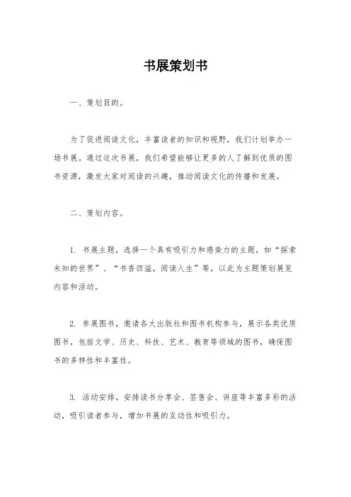 书展策划书