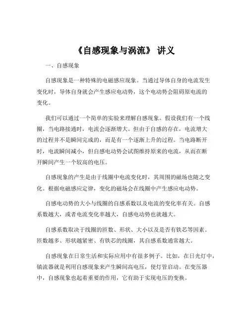 《自感现象与涡流》 讲义
