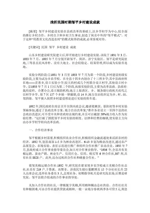 浅析民国时期邹平乡村建设成就