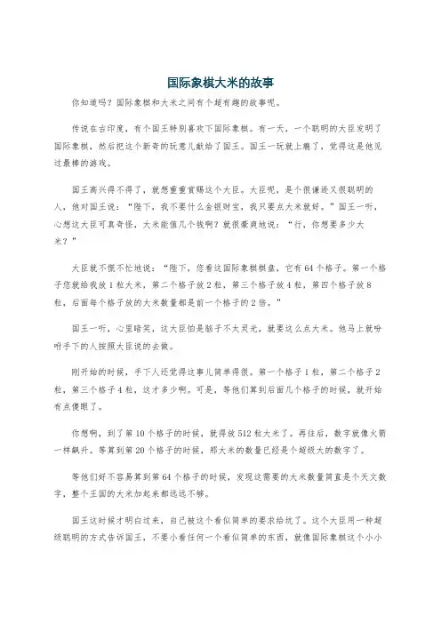 国际象棋大米的故事