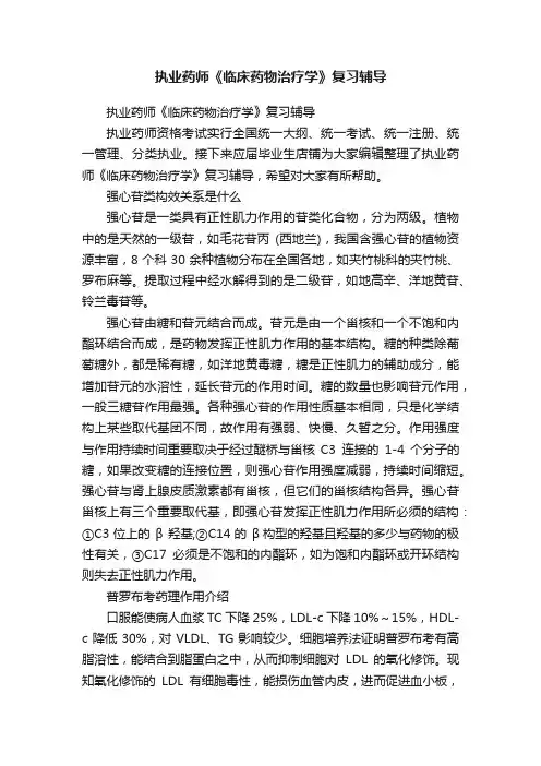 执业药师《临床药物治疗学》复习辅导