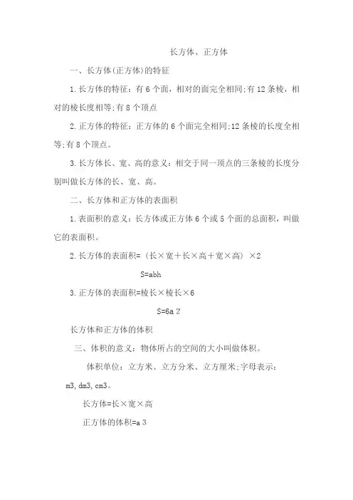 长方体正方体基础知识