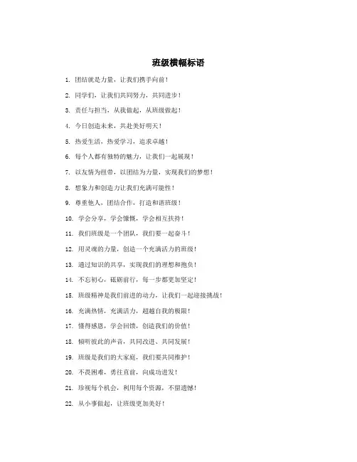 班级横幅标语