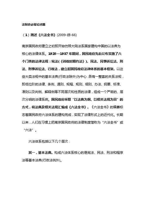 法制史必背论述题