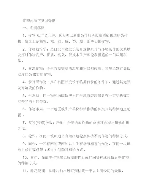 作物栽培复习