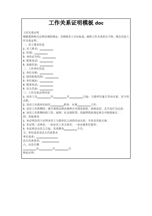 工作关系证明模板doc
