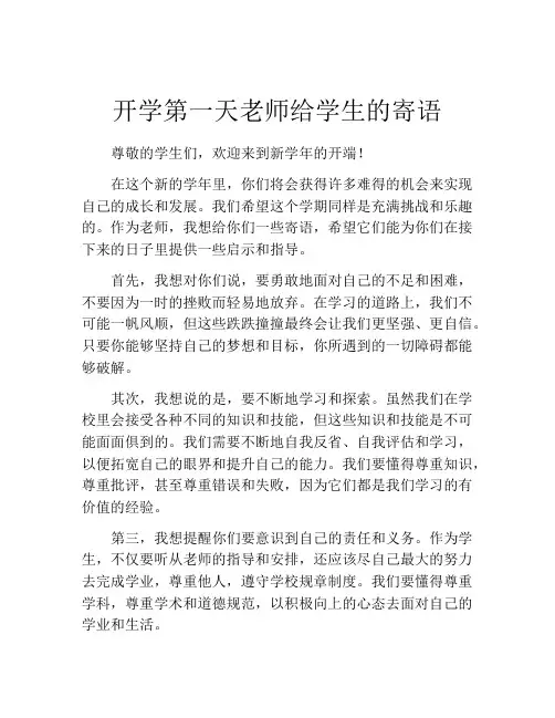 开学第一天老师给学生的寄语
