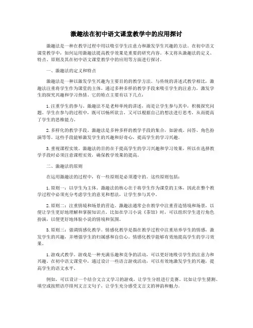 激趣法在初中语文课堂教学中的应用探讨