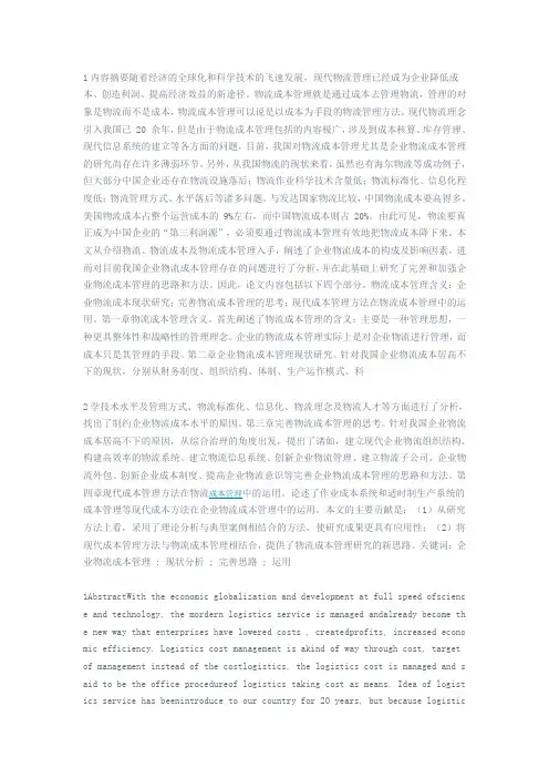 有关企业物流的论文