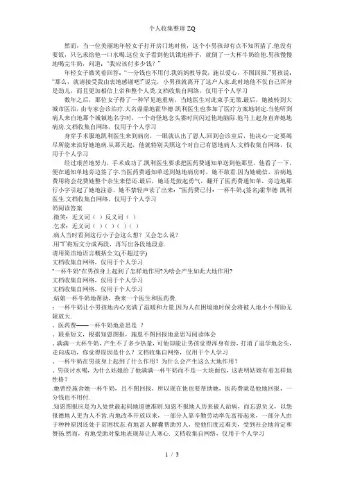 一杯牛奶阅读答案