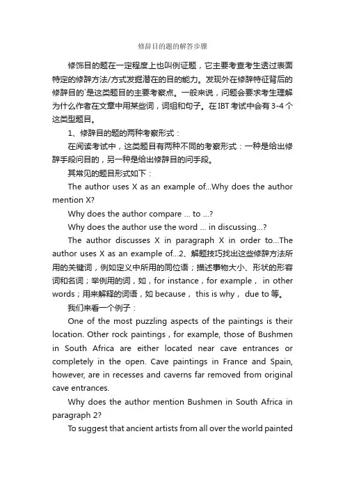 修辞目的题的解答步骤