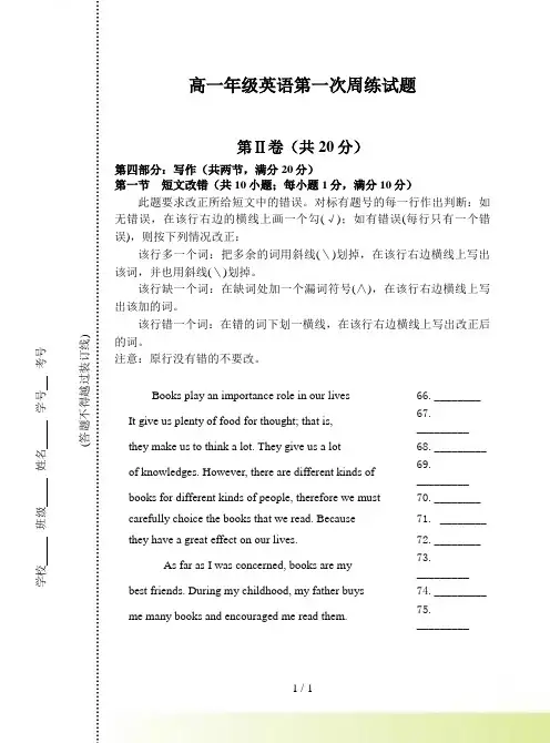 高一年级英语第一次周练试题
