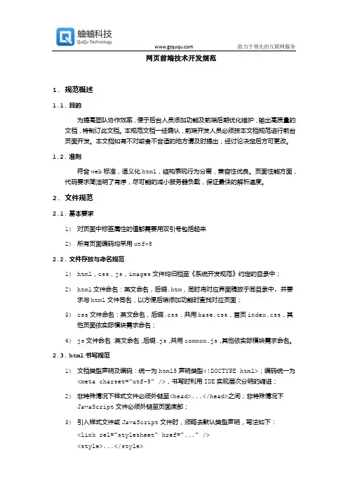 网页前端技术开发规范