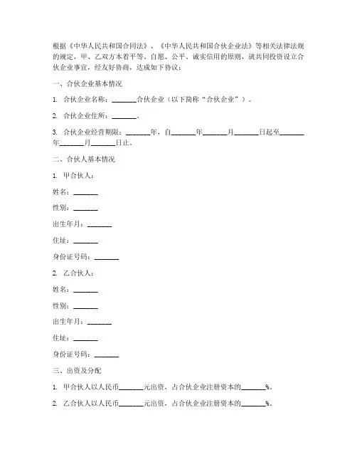 工商局合伙人合同协议书