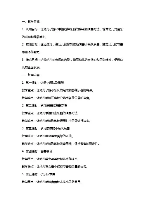 2024年《小乐队》大班节奏乐教案