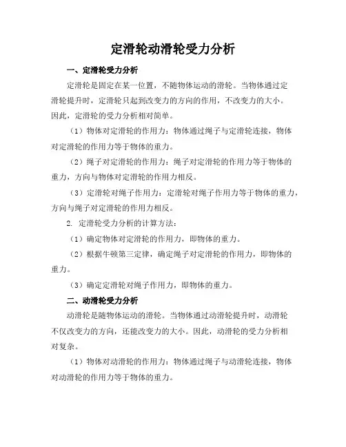 定滑轮动滑轮受力分析