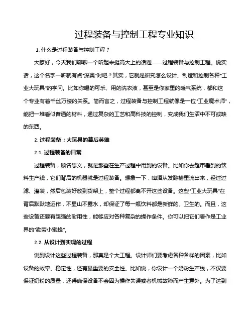 过程装备与控制工程专业知识