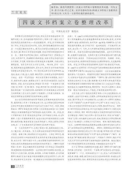 四谈文书档案立卷整理改革