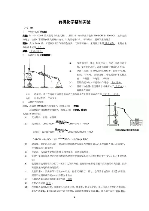 有机化学基础实验(讲义)