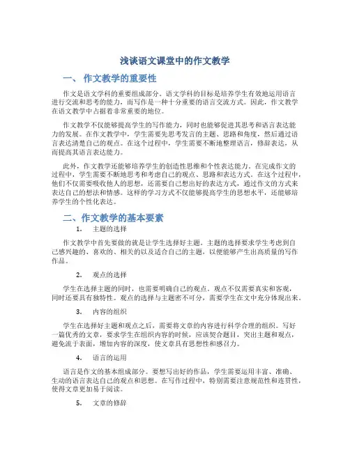 浅谈语文课堂中的作文教学