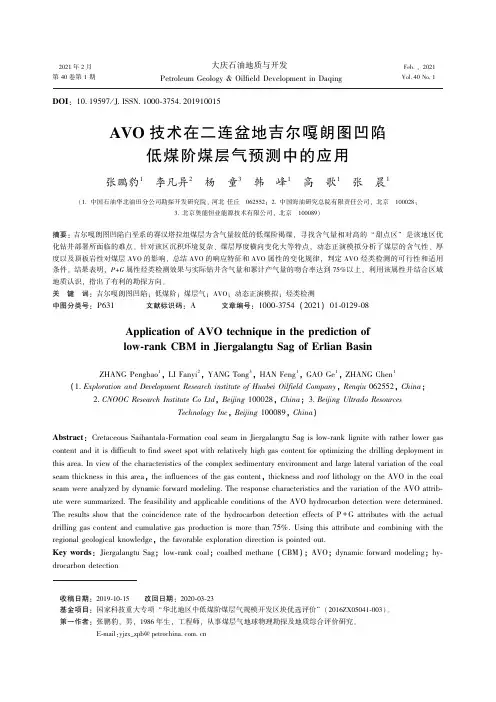 AVO技术在二连盆地吉尔嘎朗图凹陷低煤阶煤层气预测中的应用