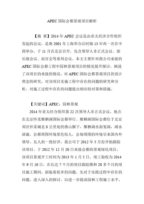 APEC国际会都景观项目解析