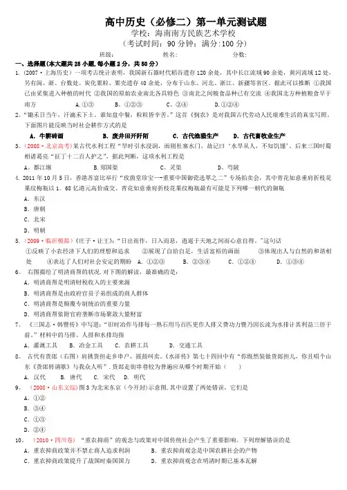 高中历史(必修二)第一单元测试题及答案详解