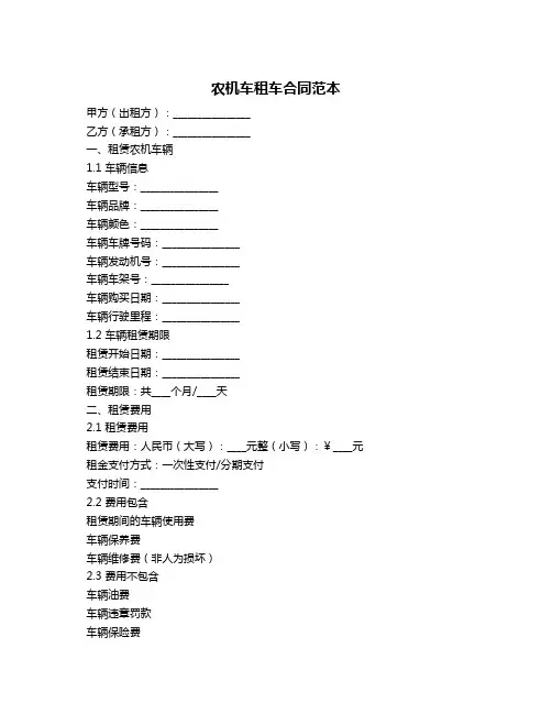 农机车租车合同范本