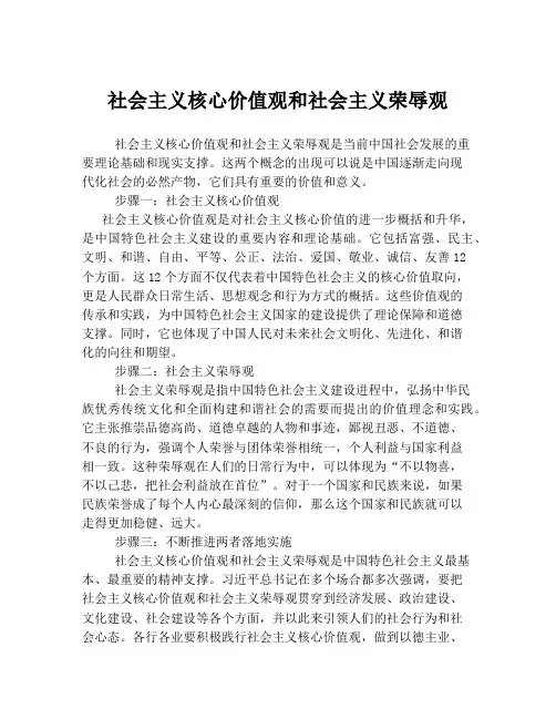 社会主义核心价值观和社会主义荣辱观