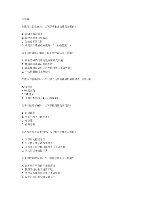 口腔助理技能考试