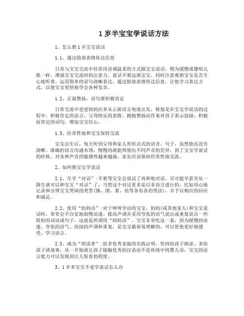 1岁半宝宝怎么学说话的方法