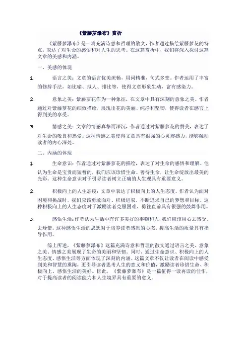 七年级语文下《紫藤萝瀑布》赏析