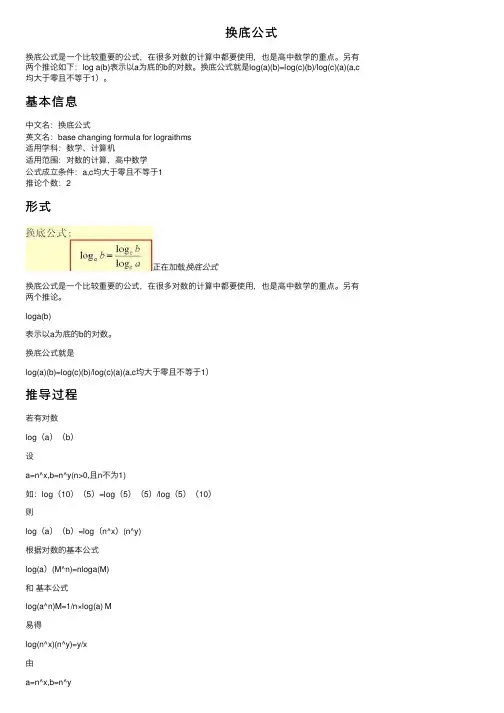 换底公式——精选推荐