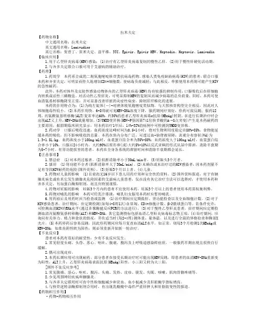 拉米夫定