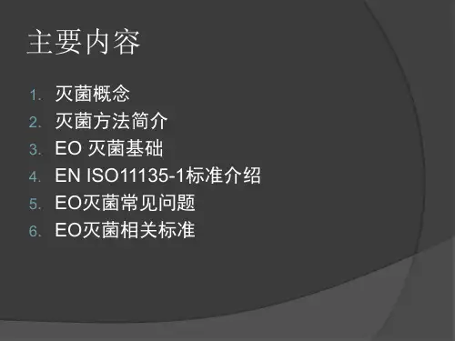 环氧乙烷灭菌ISO111351课件