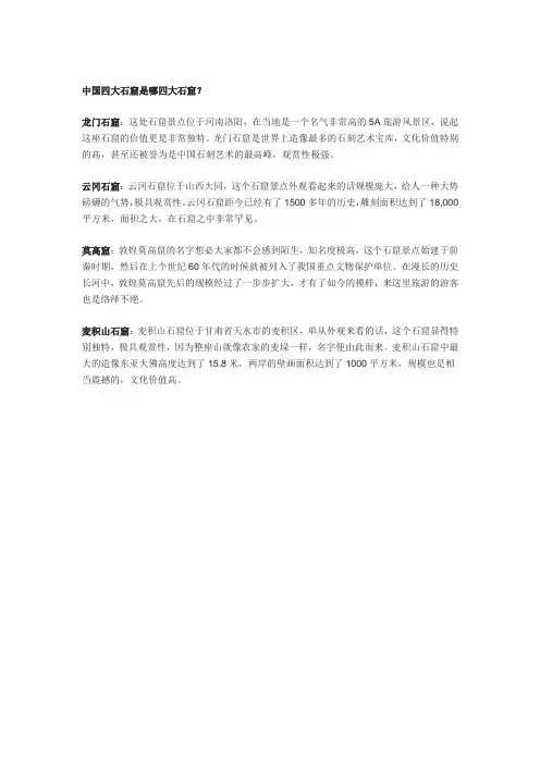 中国四大石窟是哪四大石窟