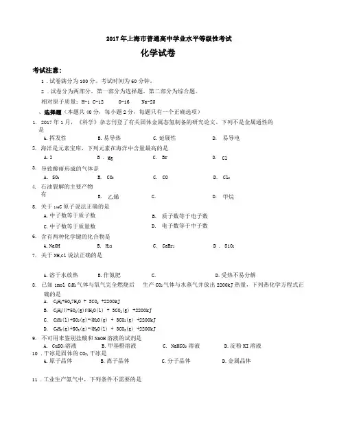 2017年上海化学等级考试卷
