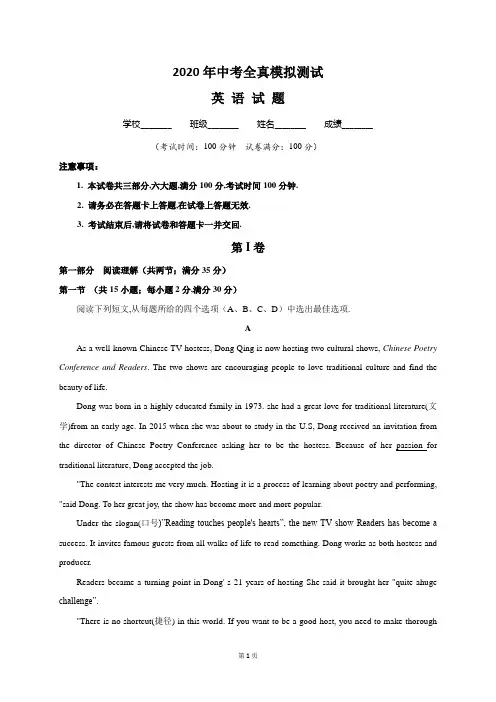 2020中考综合模拟考试《英语试题》附答案