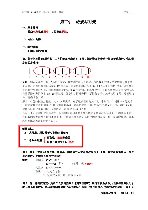 学而思讲义四年级第三讲(游戏与对策)(2024版)