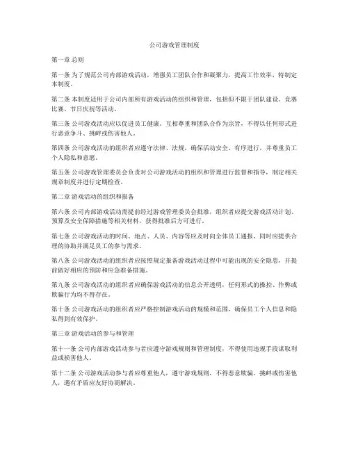 公司游戏管理制度